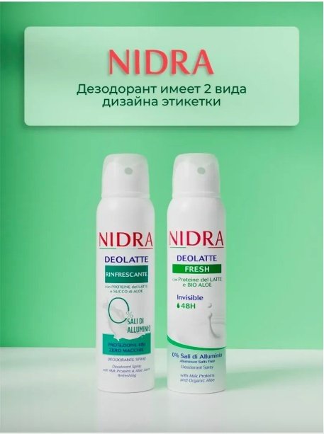 NIDRA Fresh с молочными протеинами и алоэ вера дезодорант унисекс 150 мл купить,NaN