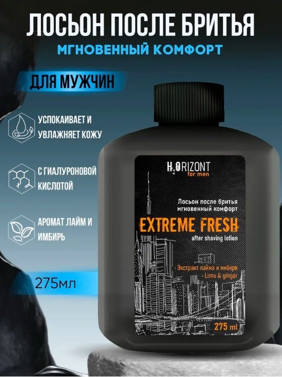 Vilsen H2Orizont Extreme Fresh лосьон после бритья 275 мл купить,NaN