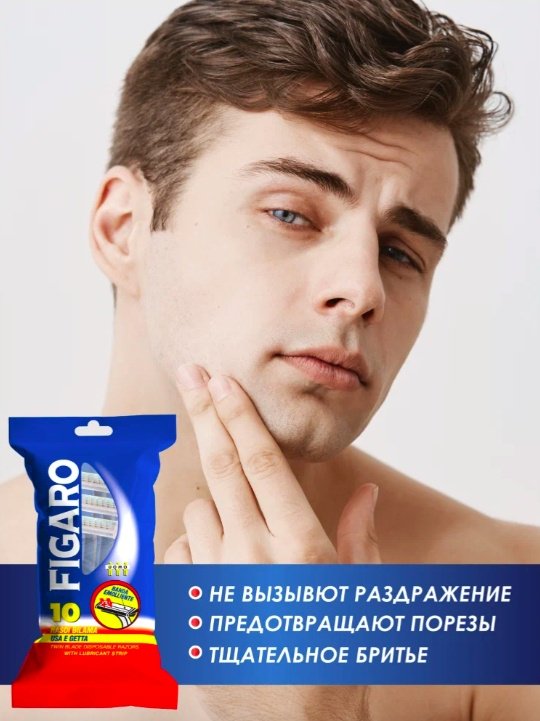 FIGARO бритвенный станок 10 шт купить,NaN
