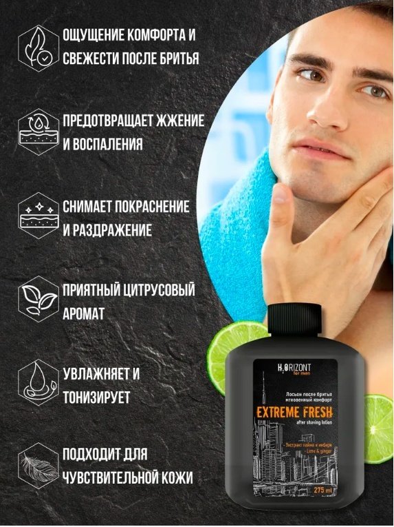 Vilsen H2Orizont Extreme Fresh лосьон после бритья 275 мл купить,NaN