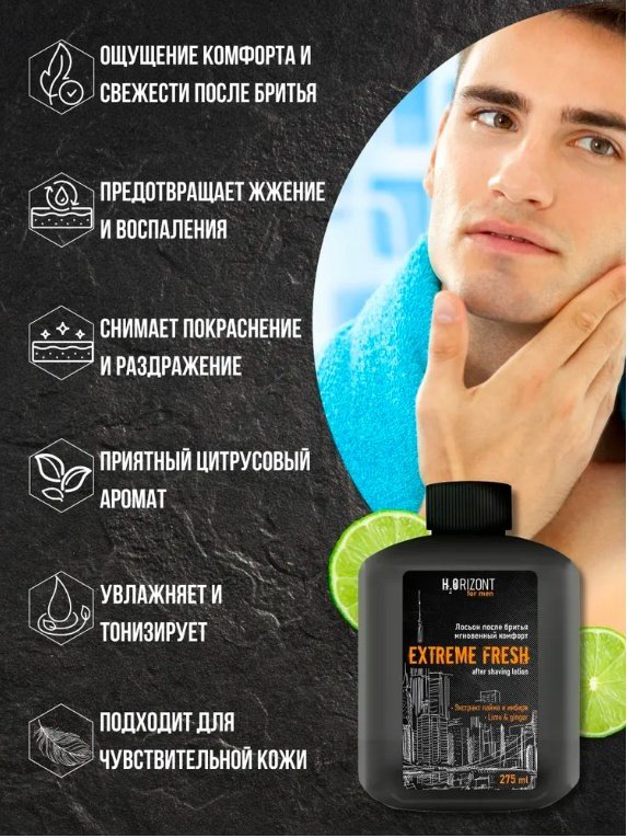Vilsen H2Orizont Extreme Fresh лосьон после бритья 275 мл купить,NaN