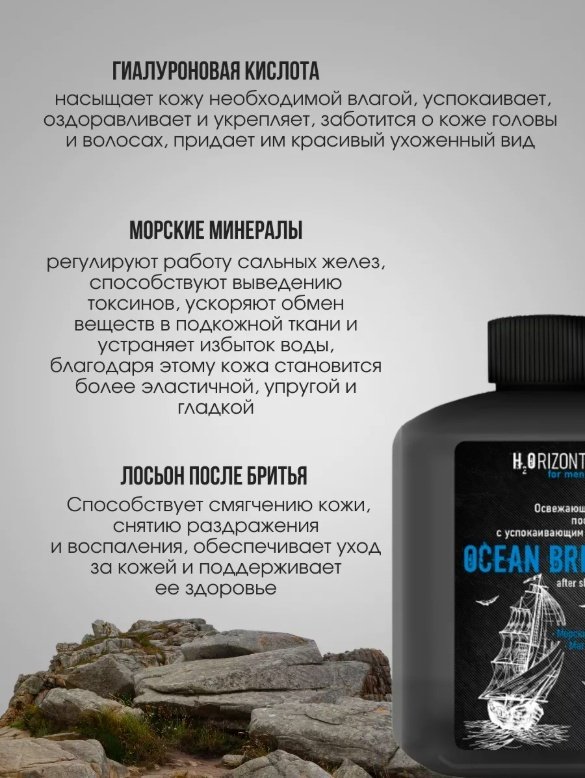 Vilsen For Men H2ORIZONT лосьон освежающий после бритья Ocean Breath 275 мл купить,NaN