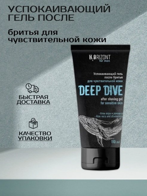 Vilsen H2Orizont Deep Dive гель после бритья 110 мл купить,NaN
