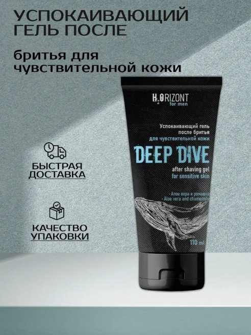Vilsen H2Orizont Deep Dive гель после бритья 110 мл купить,NaN