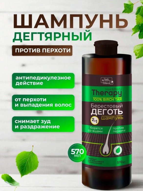 Family Cosmetics Берестовый декоть против перхоти шампунь 570 мл купить,NaN