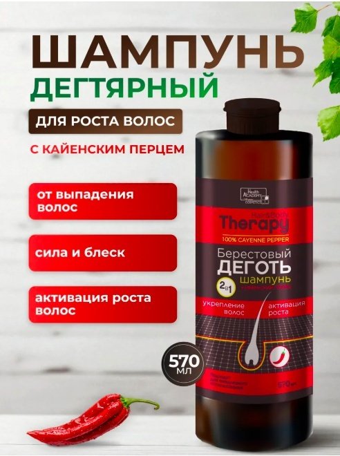 Health Academy Берестовый Деготь с кайенским перцем шампунь 570 мл купить,NaN
