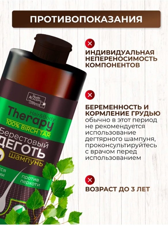 Family Cosmetics Берестовый декоть против перхоти шампунь 570 мл купить,NaN