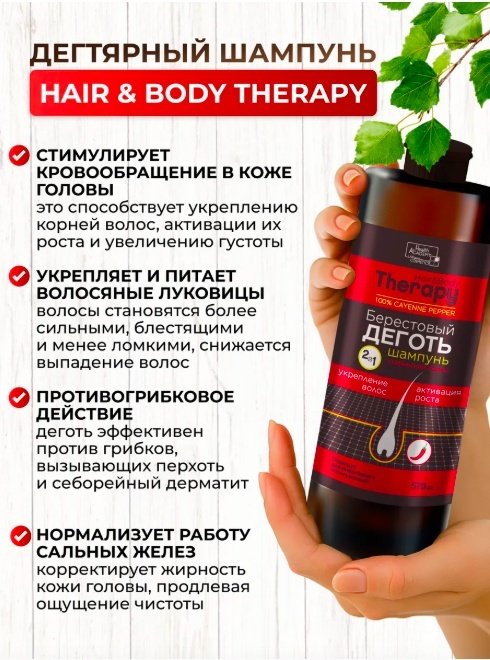 Health Academy Берестовый Деготь с кайенским перцем шампунь 570 мл купить,NaN