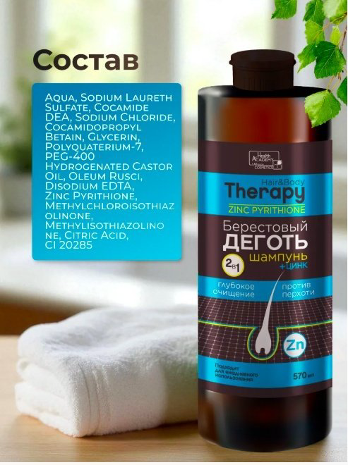 Family Cosmetics Hair and Body Therapy Берестовый декоть с цинком шампунь 570 мл купить,NaN
