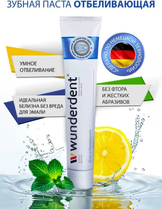 Modum зубная паста Wunderdent 100 г купить,NaN