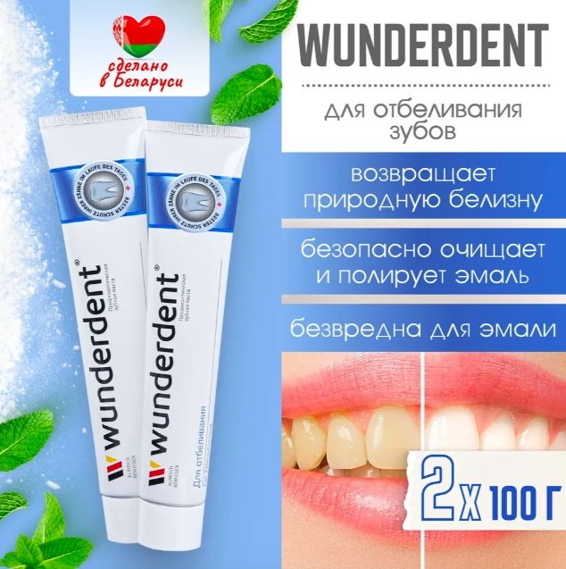 Modum зубная паста Wunderdent 100 г купить,NaN