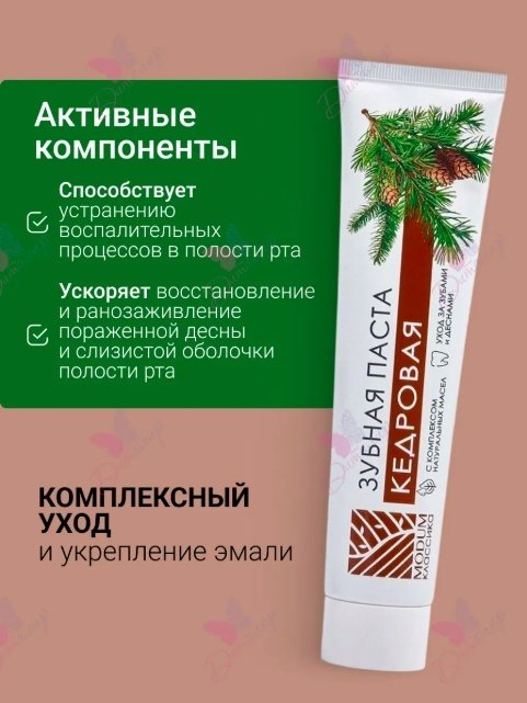 Modum зубная паста Классика кедровая 150 г купить,NaN