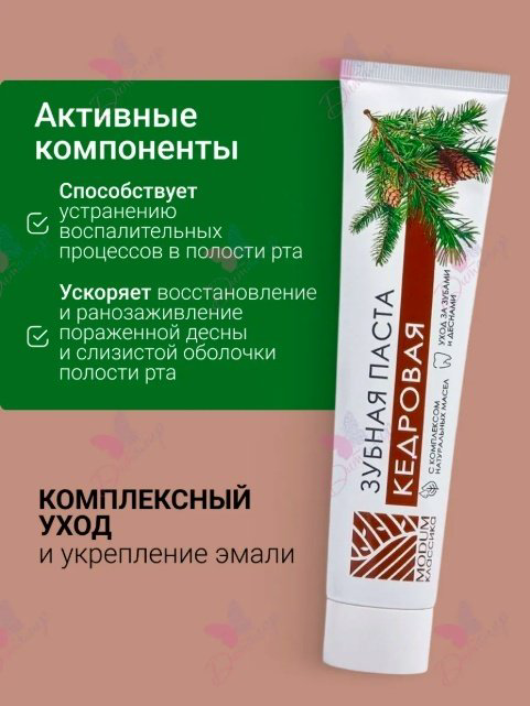Modum зубная паста Классика кедровая 150 г купить,NaN