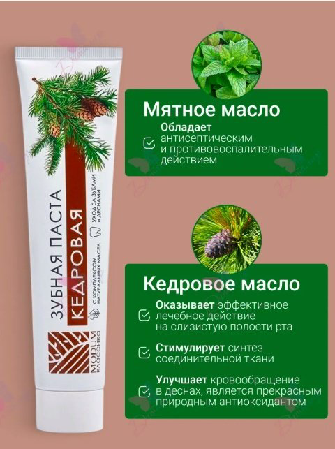 Modum зубная паста Классика кедровая 150 г купить,NaN