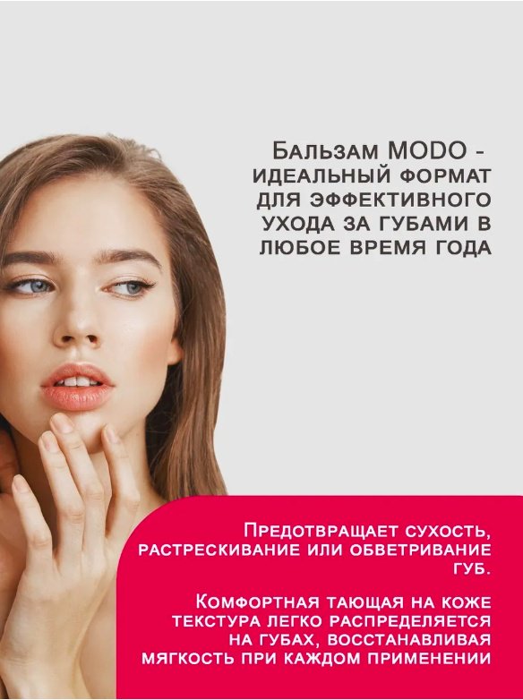 Modum бальзам Шоколад и апельсиновый крем 10 г купить,NaN