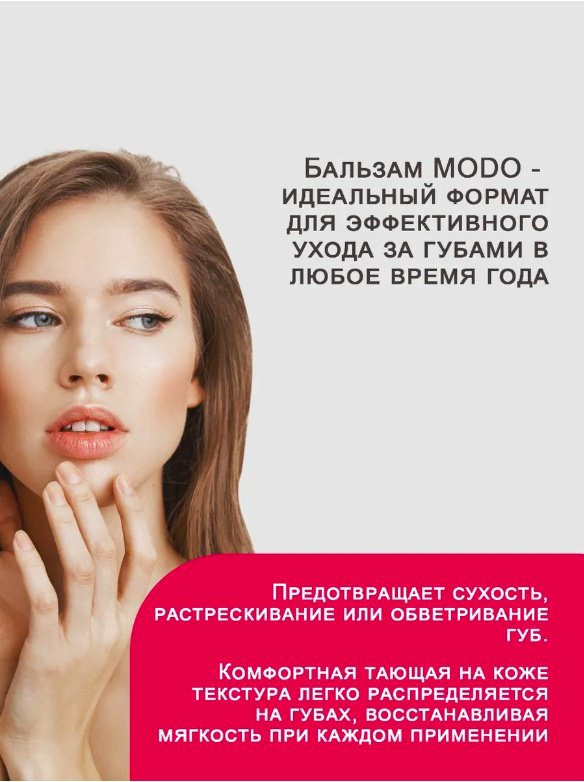 Modum бальзам Шоколад и апельсиновый крем 10 г купить,NaN