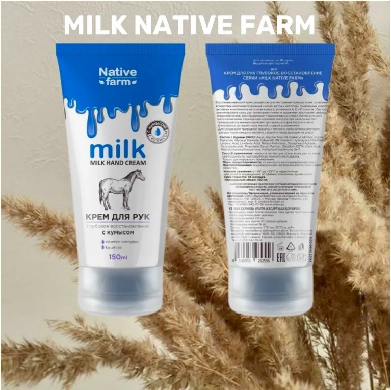 Vilsen Native Farm Глубокое восстановление с кумысом крем для рук 150 мл купить,NaN