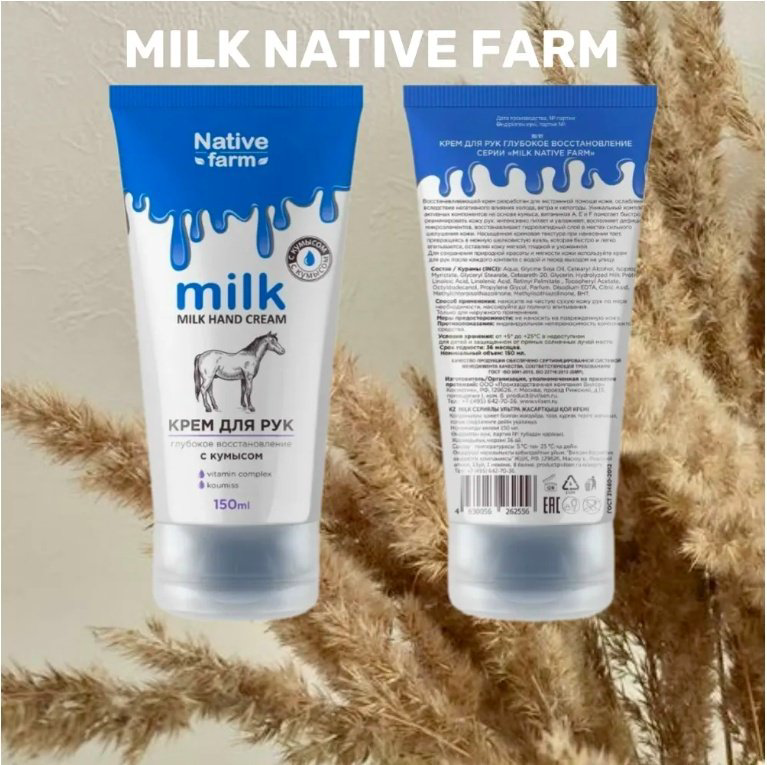 Vilsen Native Farm Глубокое восстановление с кумысом крем для рук 150 мл купить,NaN