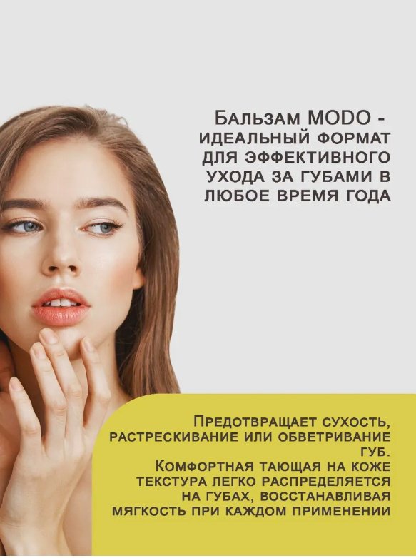 Modum бальзам Шоколад и солёная карамель 10 г купить,NaN