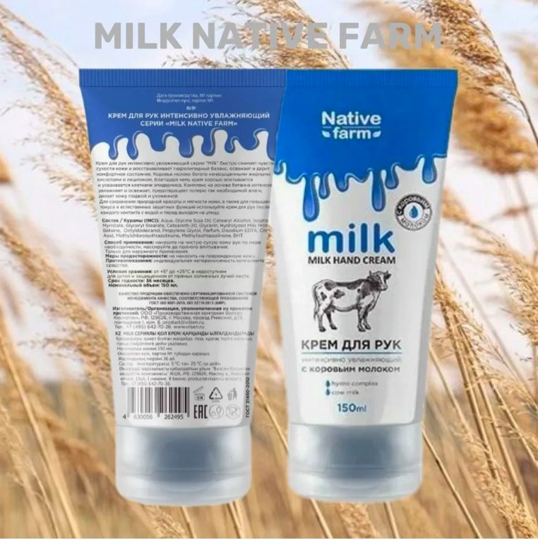 Vilsen Native Farm Интенсивно увлажняющий с коровьим молоком крем для рук 150 мл купить,NaN