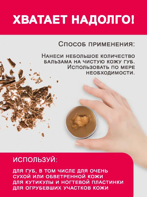 Modum бальзам Шоколад и апельсиновый крем 10 г купить,NaN