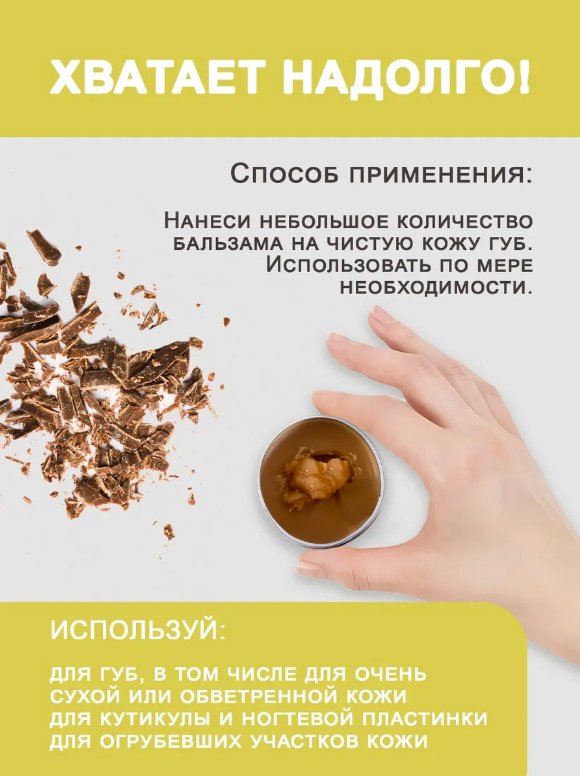 Modum бальзам Шоколад и солёная карамель 10 г купить,NaN