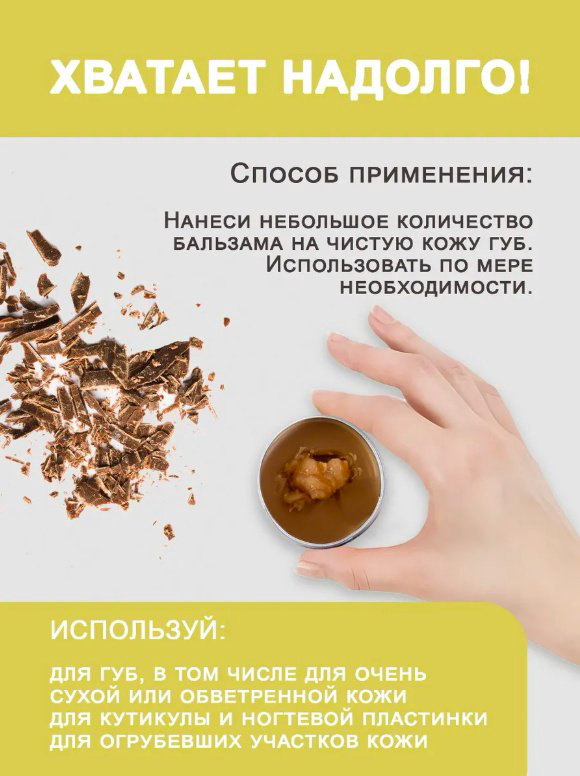 Modum бальзам Шоколад и солёная карамель 10 г купить,NaN