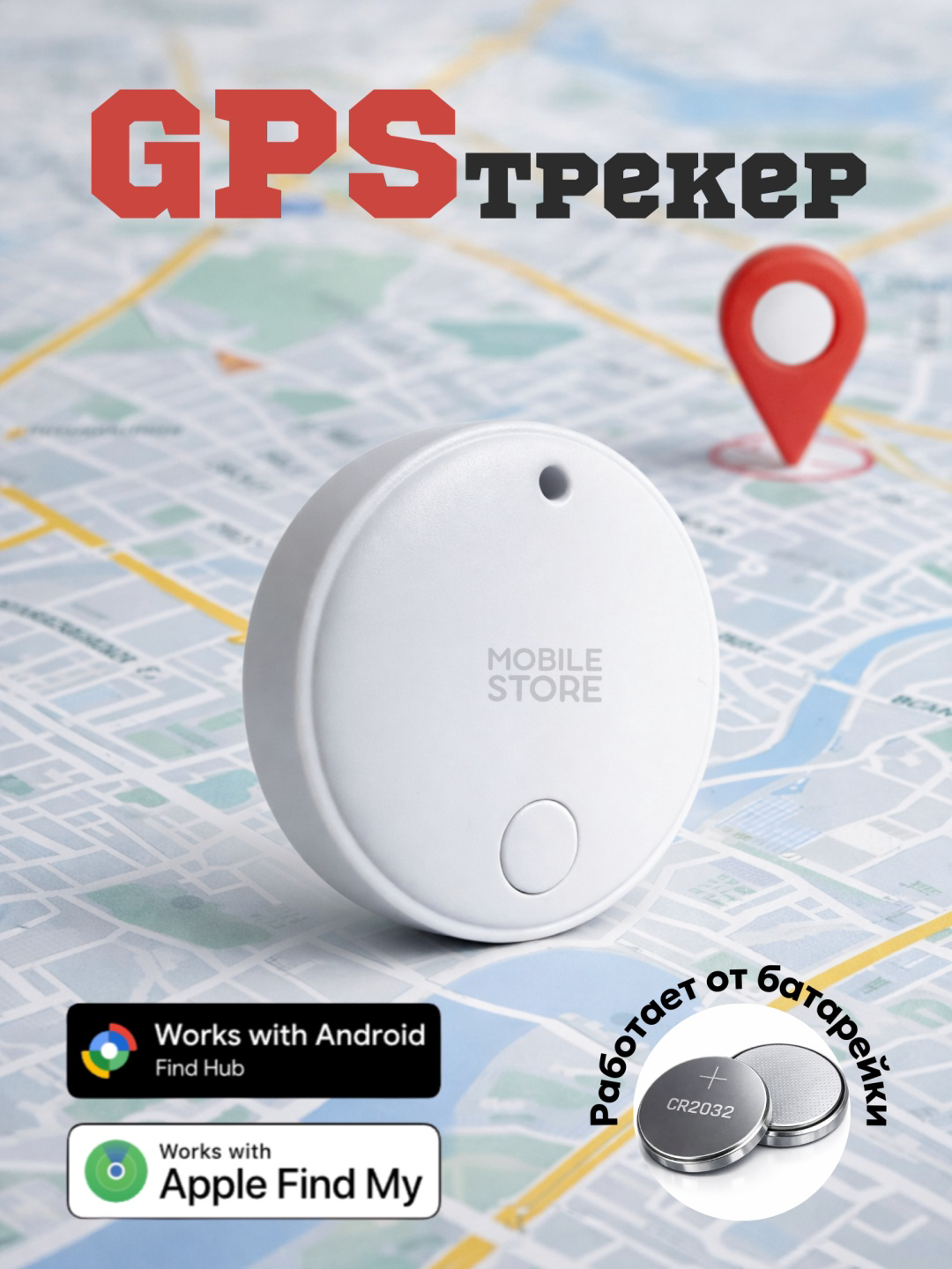 GPS-трекер Mobile Store MS-Uni GPS белый купить,14990