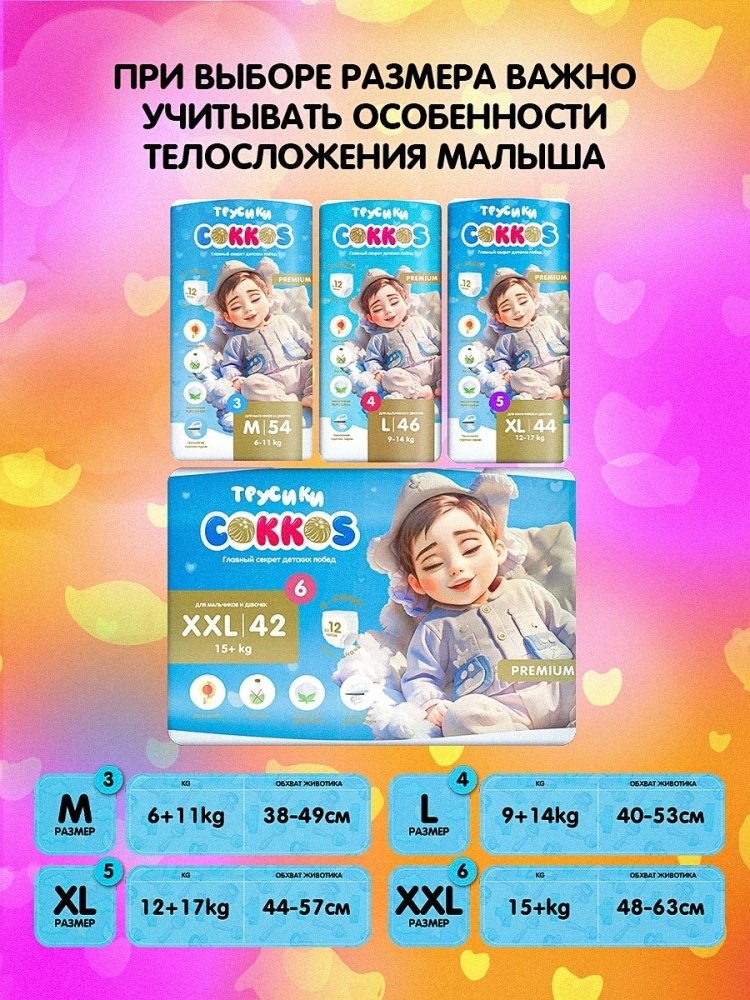 Подгузники-трусики Cokkos Premium XL, 5, 44 шт купить,NaN