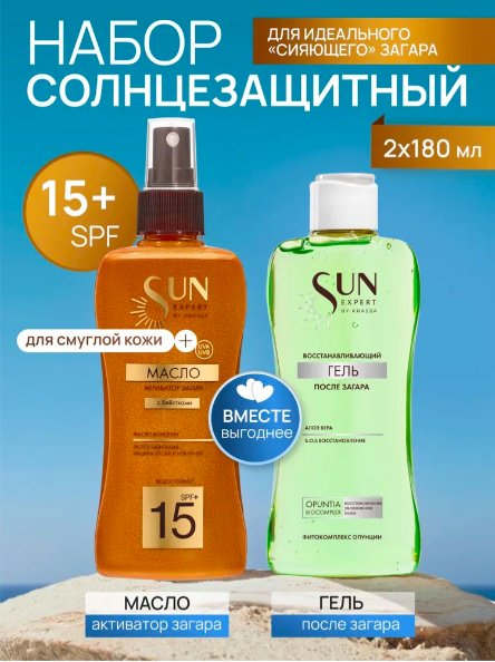 KRASSA Набор Sun Expert масло для тела 180 мл купить,NaN