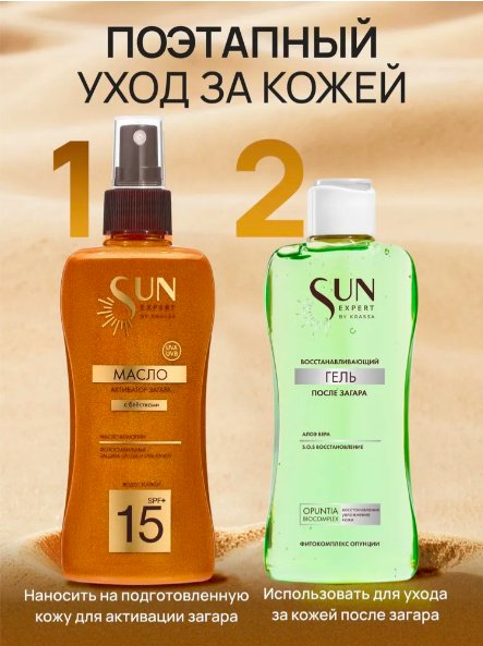 KRASSA Набор Sun Expert масло для тела 180 мл купить,NaN