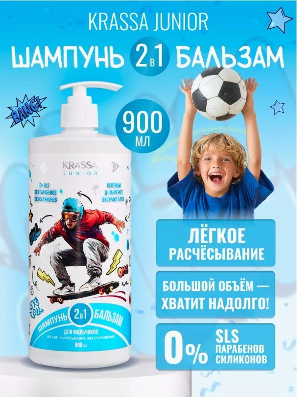 Шампунь KRASSA 900 мл купить,NaN