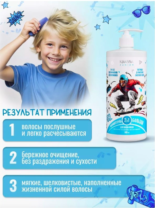 Шампунь KRASSA 900 мл купить,NaN