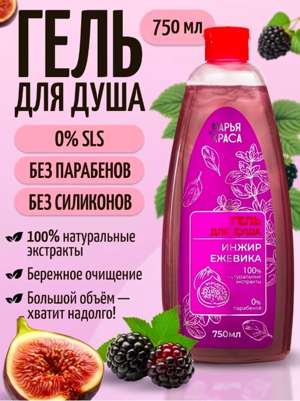 KRASSA ежевика, Марья Краса инжир гель 750 мл купить,NaN