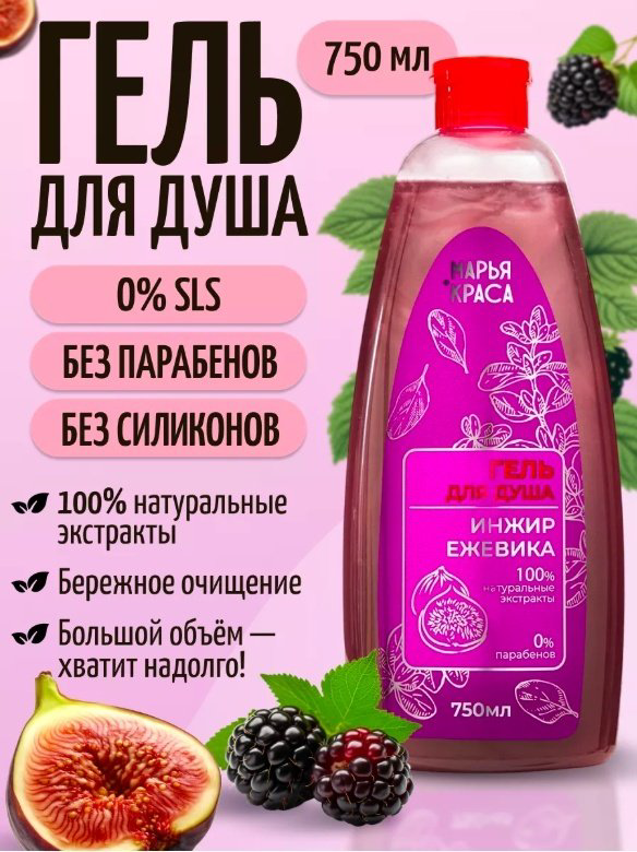 KRASSA ежевика, Марья Краса инжир гель 750 мл купить,NaN