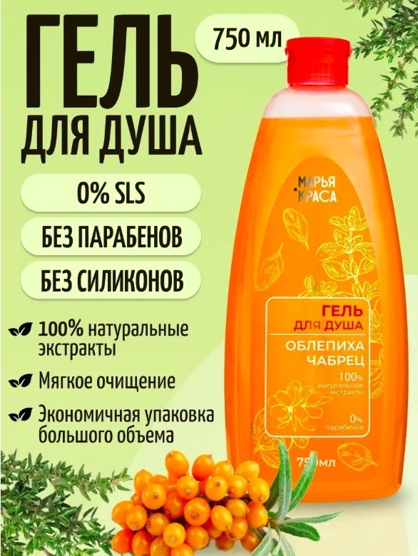 KRASSA Марья Краса облепиха, чабрец гель 750 мл купить,NaN