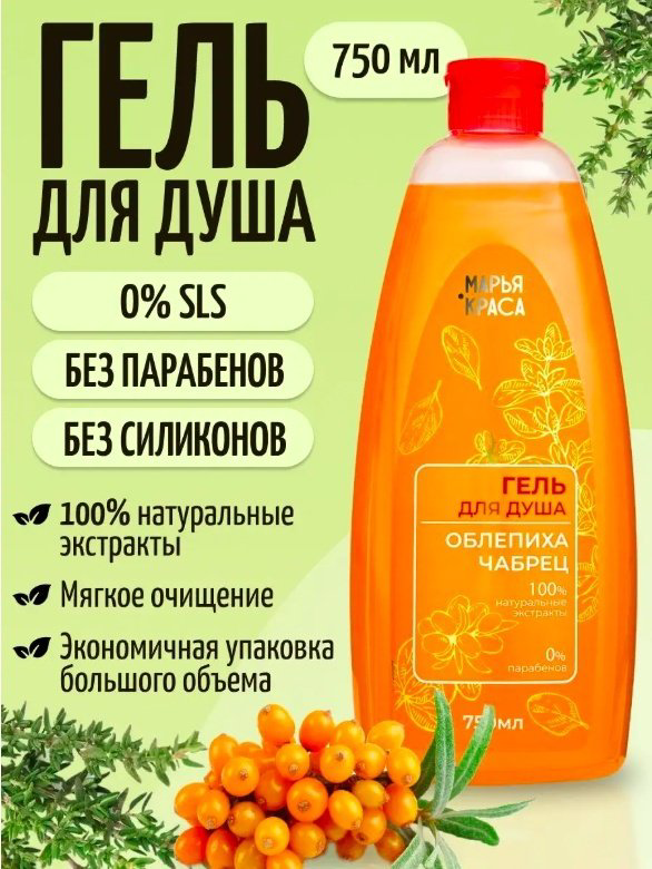 KRASSA Марья Краса облепиха, чабрец гель 750 мл купить,NaN