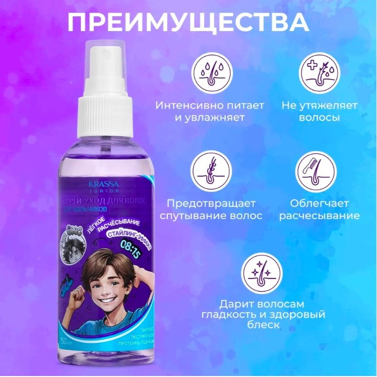 KRASSA для мальчиков спрей 150 мл купить,NaN