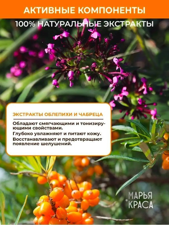 KRASSA Марья Краса облепиха, чабрец гель 750 мл купить,NaN