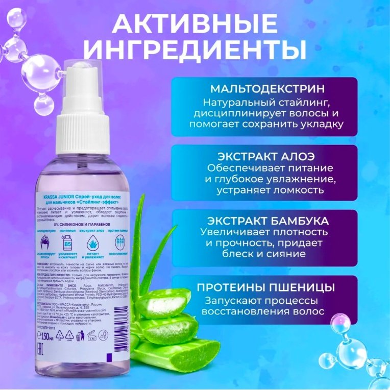 KRASSA для мальчиков спрей 150 мл купить,NaN