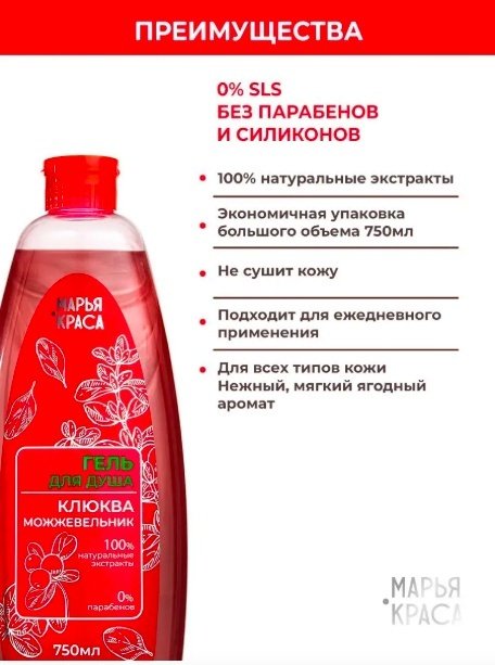 KRASSA Марья Краса клюква, можжевельник гель 750 мл купить,NaN