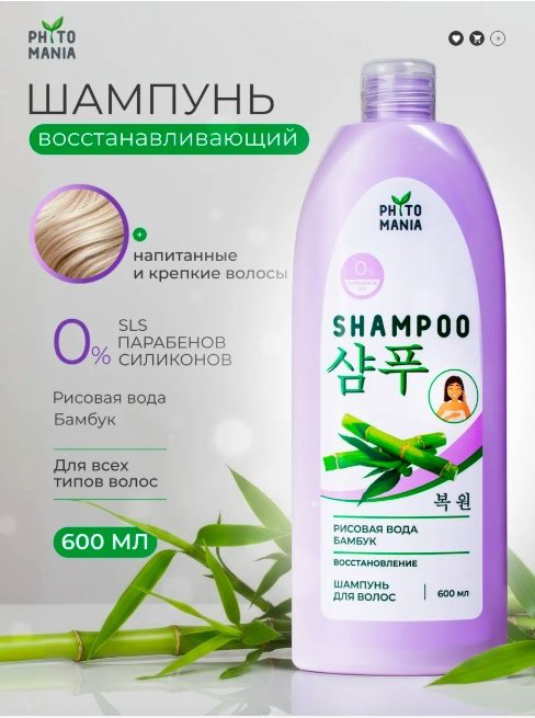 KRASSA Phytomania Рисовая вода+бамбук шампунь 600 мл купить,NaN
