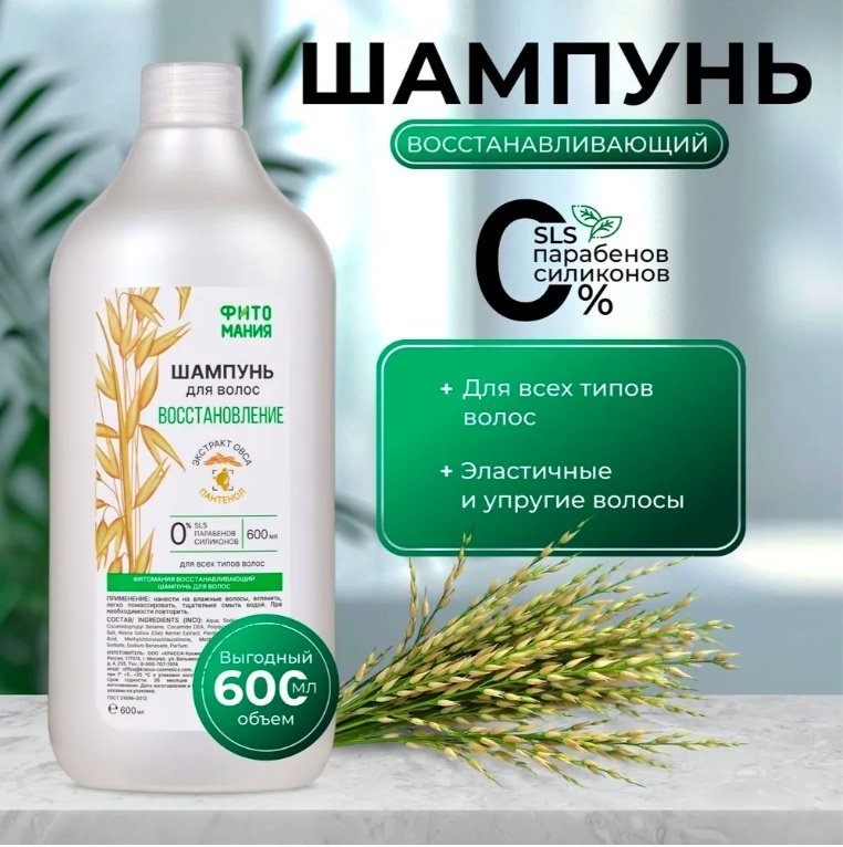 KRASSA ФИТОМАНИЯ шампунь 720 г купить,NaN