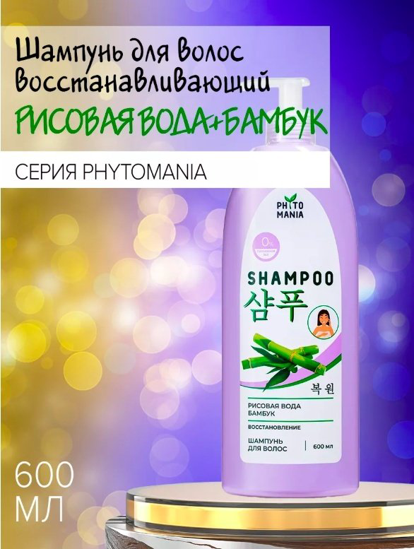 KRASSA Phytomania Рисовая вода+бамбук шампунь 600 мл купить,NaN