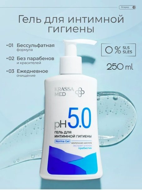 KRASSA Norma гель для интимной гигиены 250 мл купить,NaN