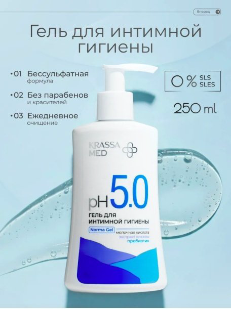KRASSA Norma гель для интимной гигиены 250 мл купить,NaN