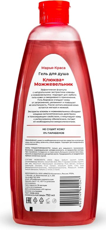 KRASSA Марья Краса клюква, можжевельник гель 750 мл купить,NaN