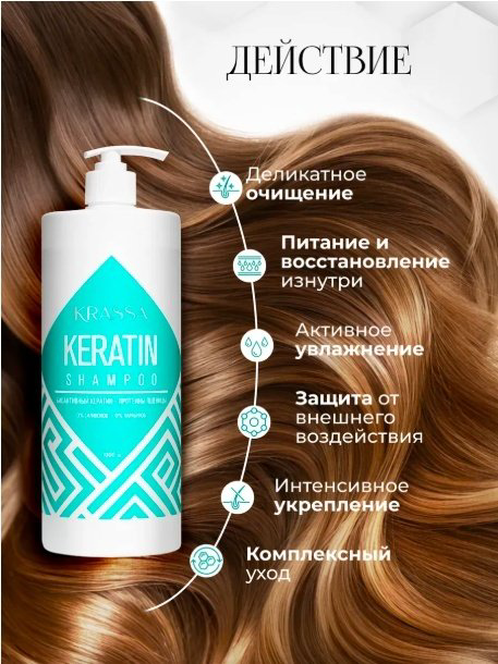 KRASSA Keratin шампунь 1000 мл купить,NaN