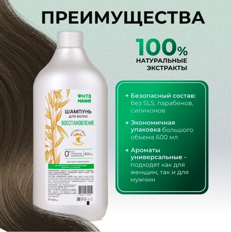 KRASSA ФИТОМАНИЯ шампунь 720 г купить,NaN