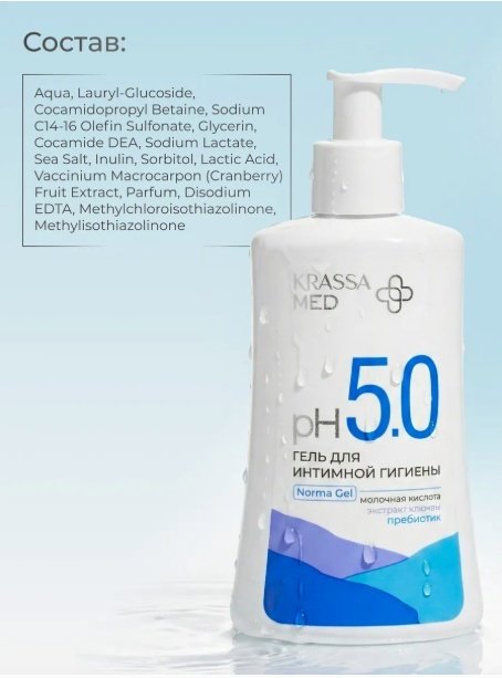 KRASSA Norma гель для интимной гигиены 250 мл купить,NaN